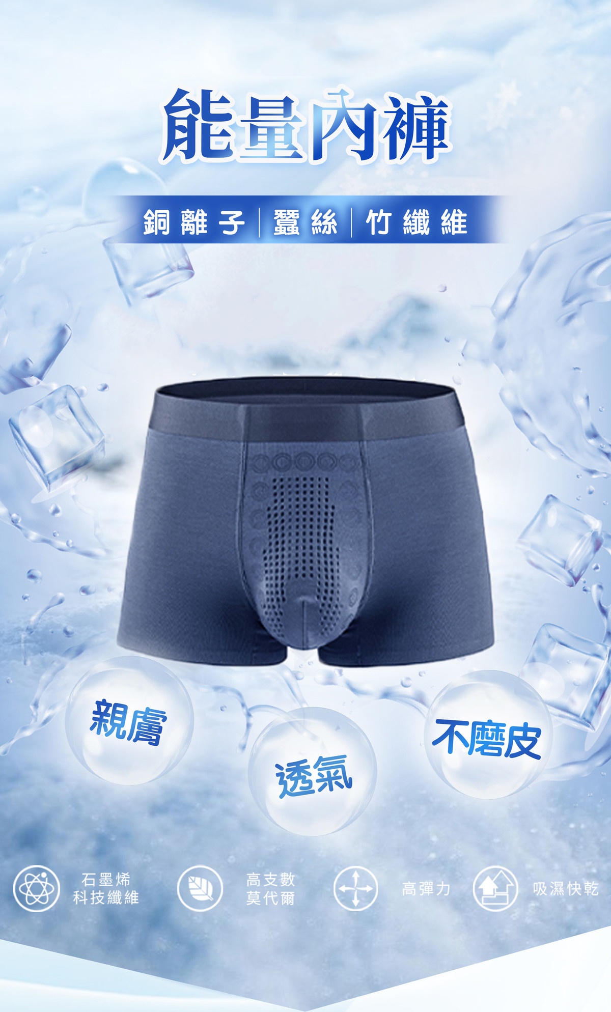 銅離子能量內褲