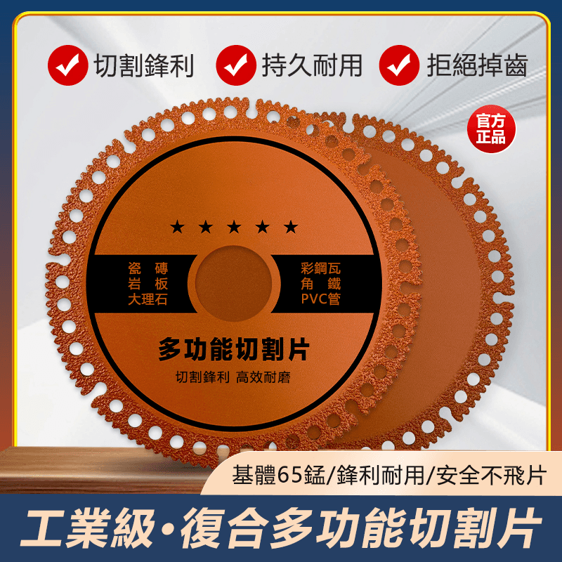 複合多功能切割片