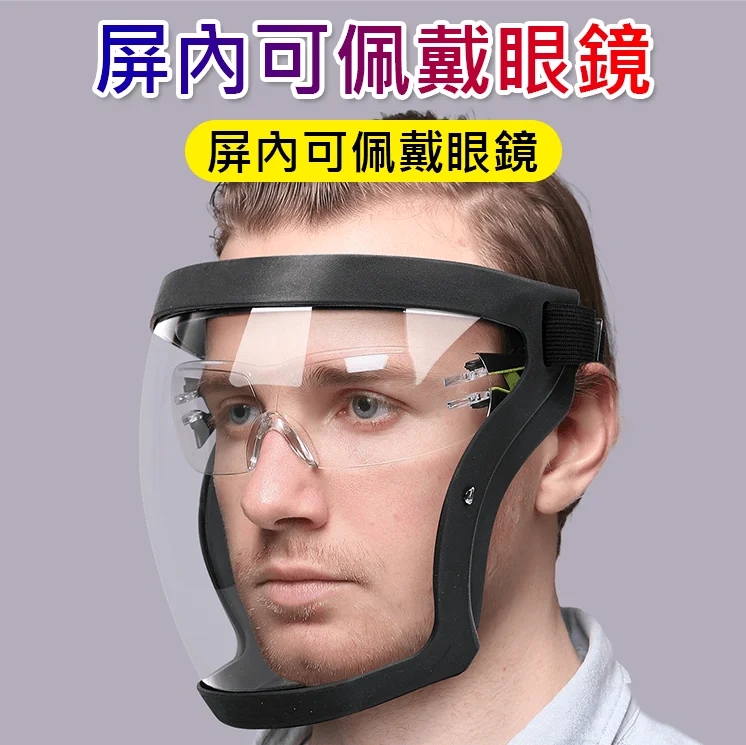 多功能防護面罩