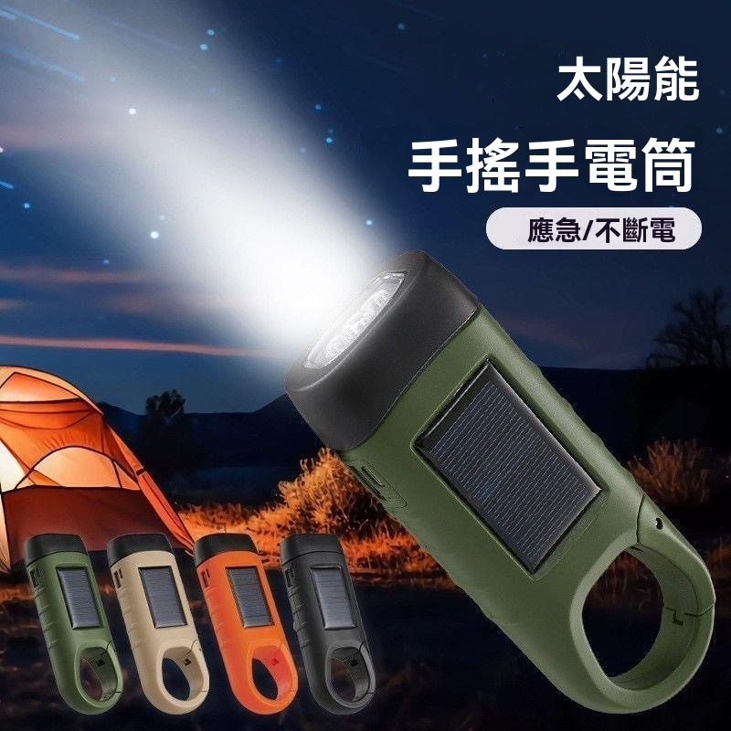 便攜式太陽能手電筒