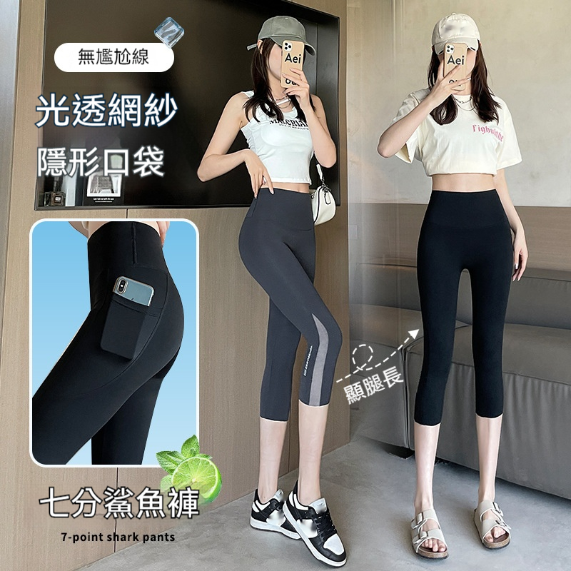 升級網紗鯊魚褲