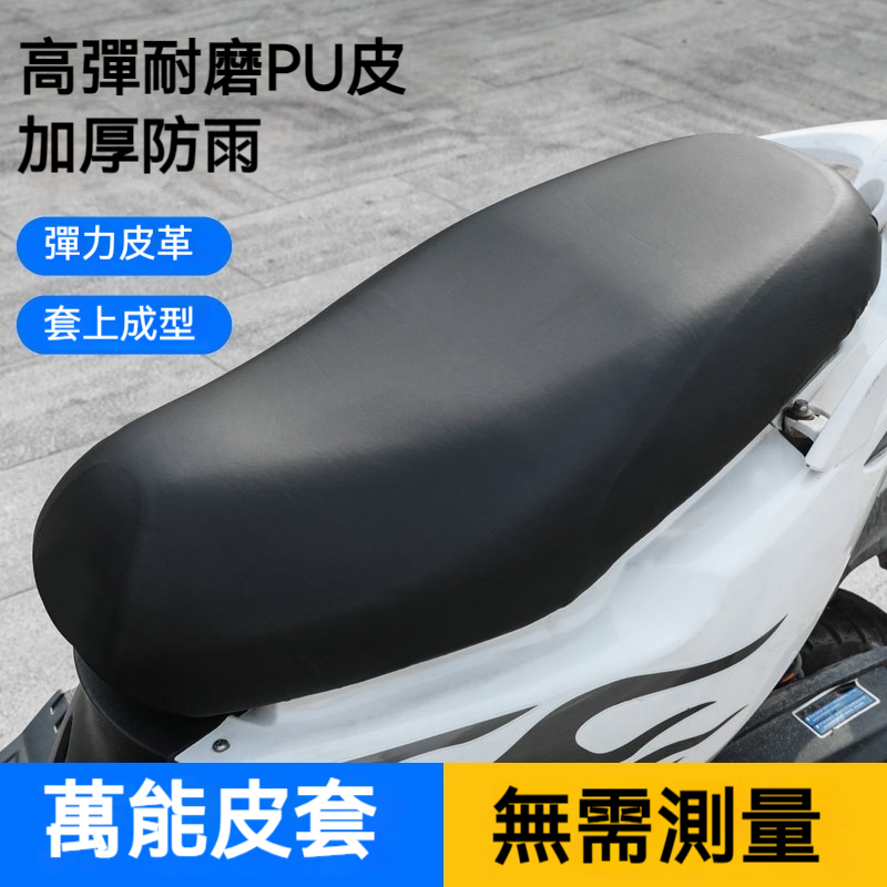 機車防水坐墊套