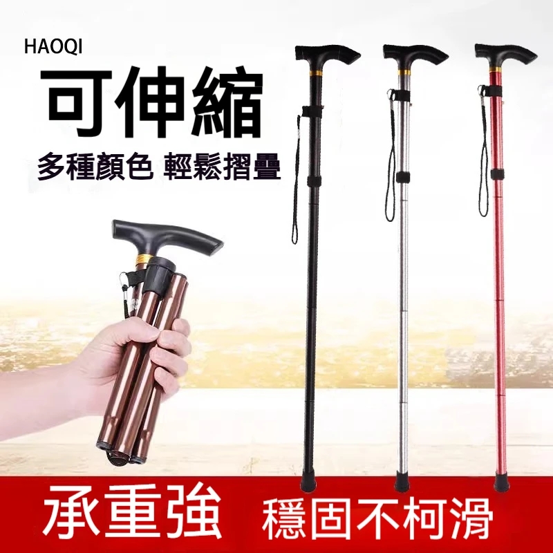折疊式手杖