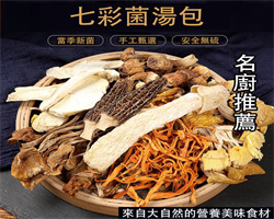 七彩野生菌湯包