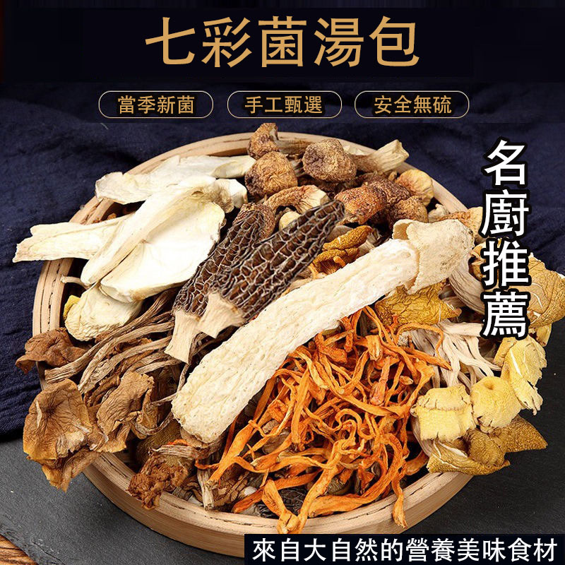 七彩野生菌湯包