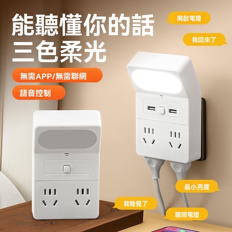 智能語音排插