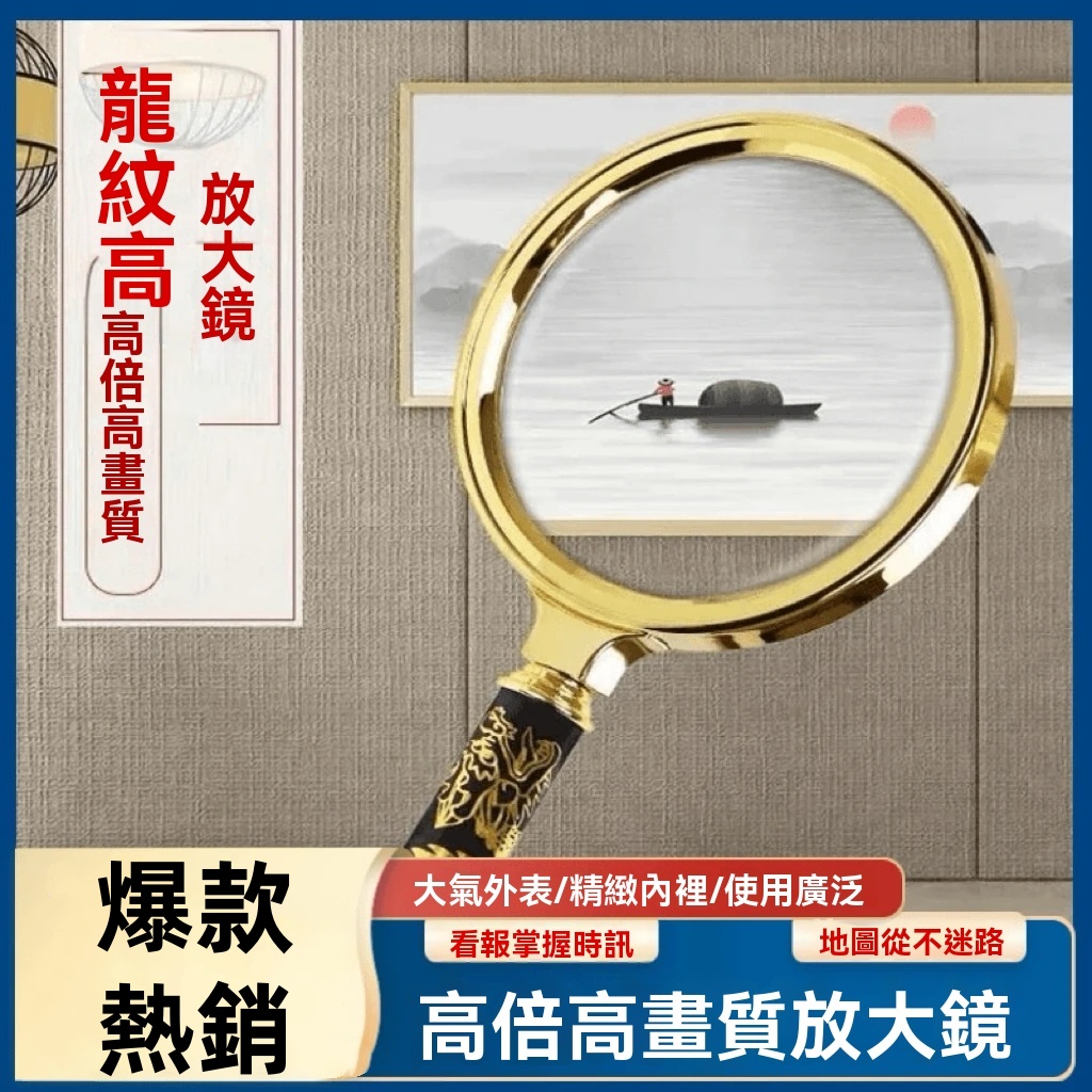 龍紋高清放大鏡