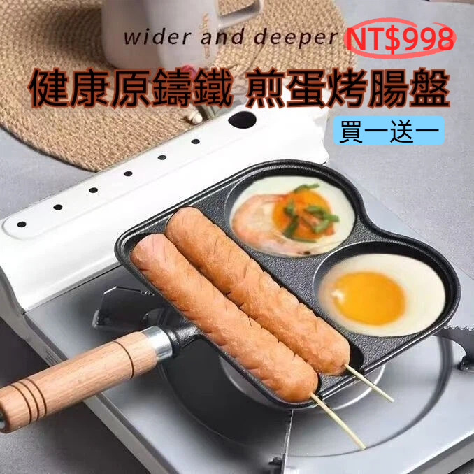 新款煎蛋烤腸鍋