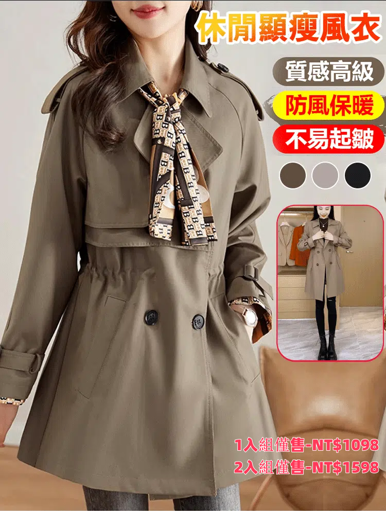 休閑顯瘦風衣